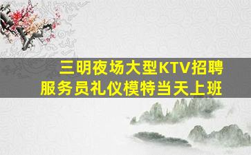 深圳夜场招聘